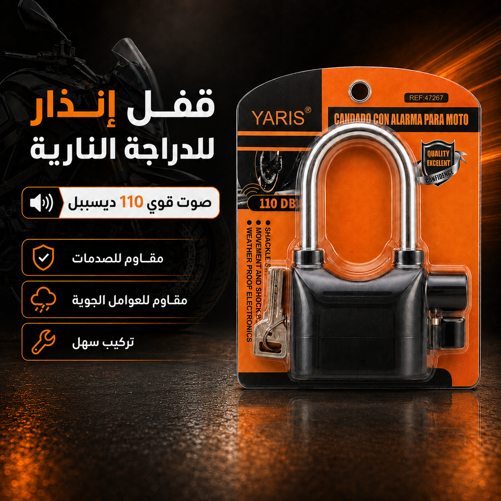 قفل دراجة نارية YARIS بإنذار صوتي 110dB