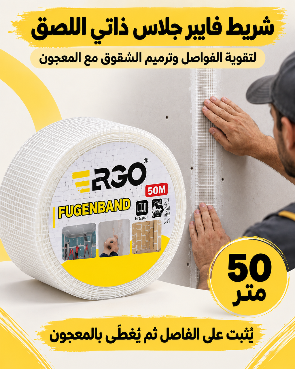 باك الصباغة وإصلاح الجدران – 4 أدوات عملية