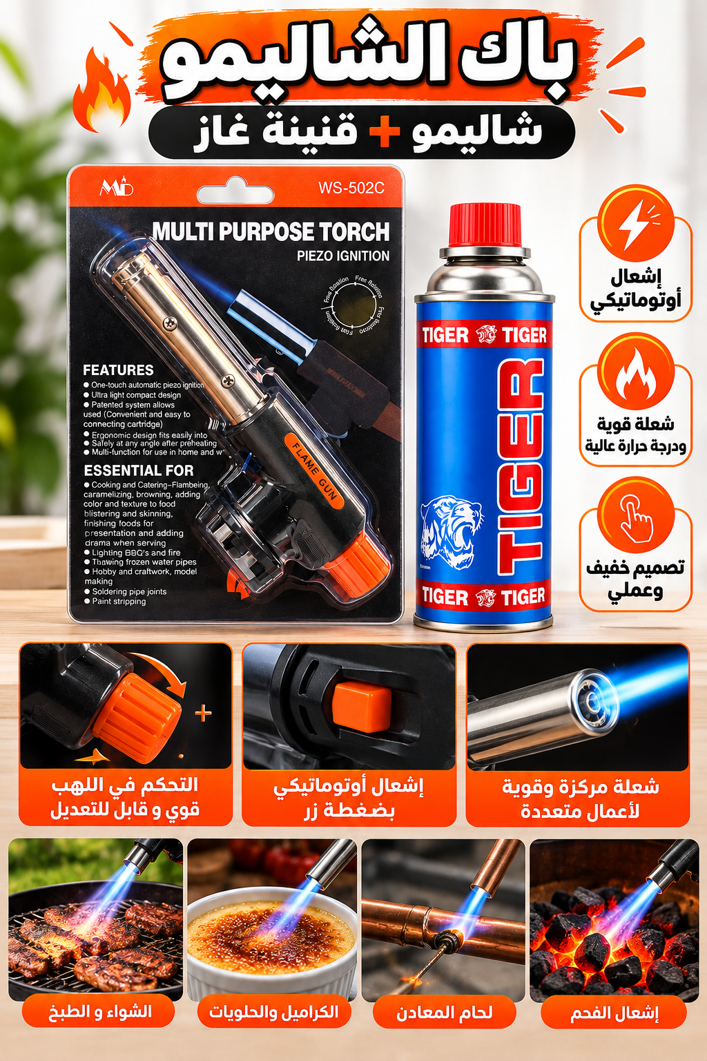 أحسن عرض لپاك الشاليمو الاحترافي بالاشعال الاوتوماتيكي + قنينة غاز بأفضل ثمن 💯