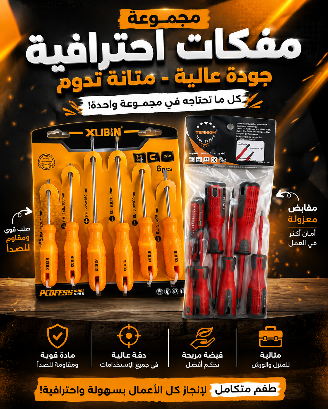 طقم مفكات احترافية - XUBIN 6 قطع + TENHIGH معزولة (حزمة 2 في 1)