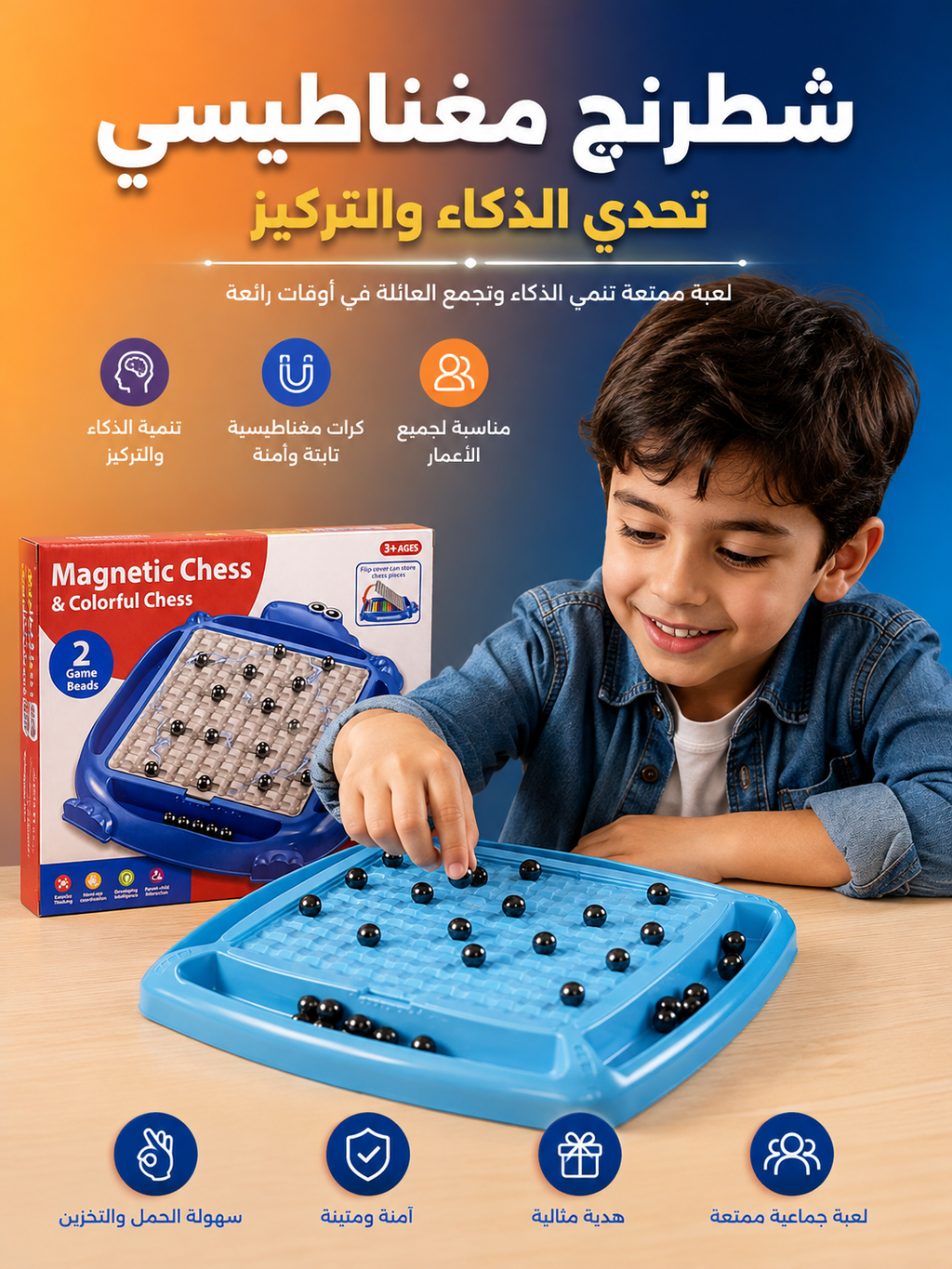 🎁 باك ثنائي DuoKids — عصي السقوط LED + شطرنج مغناطيسي | لعبتان في علبة واحدة!