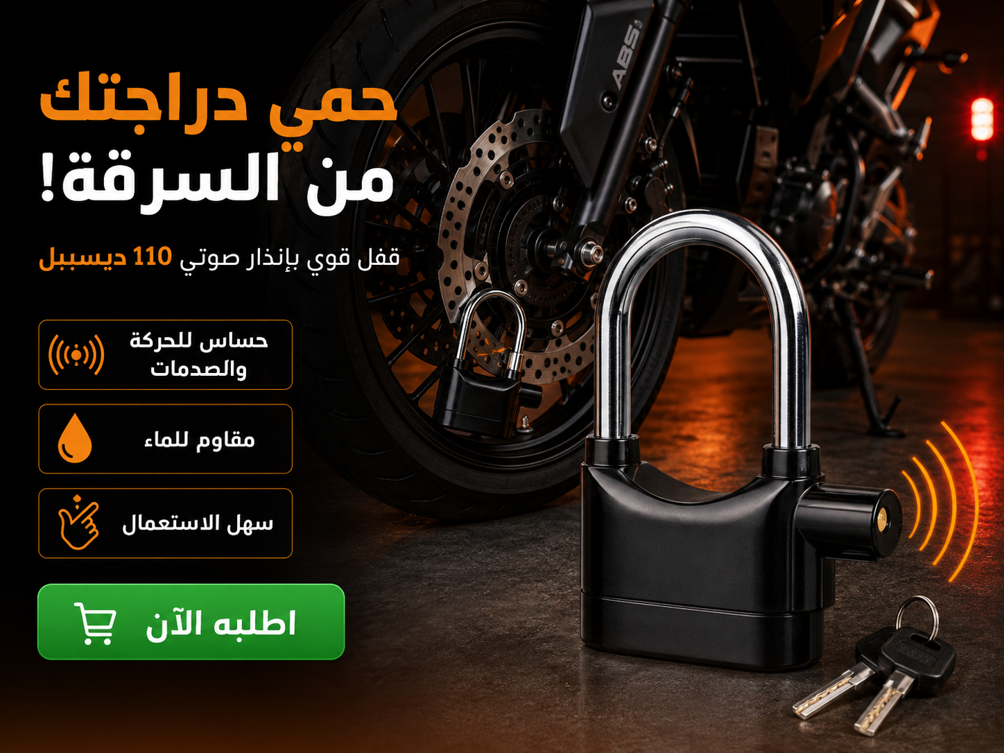 قفل دراجة نارية YARIS بإنذار صوتي 110dB