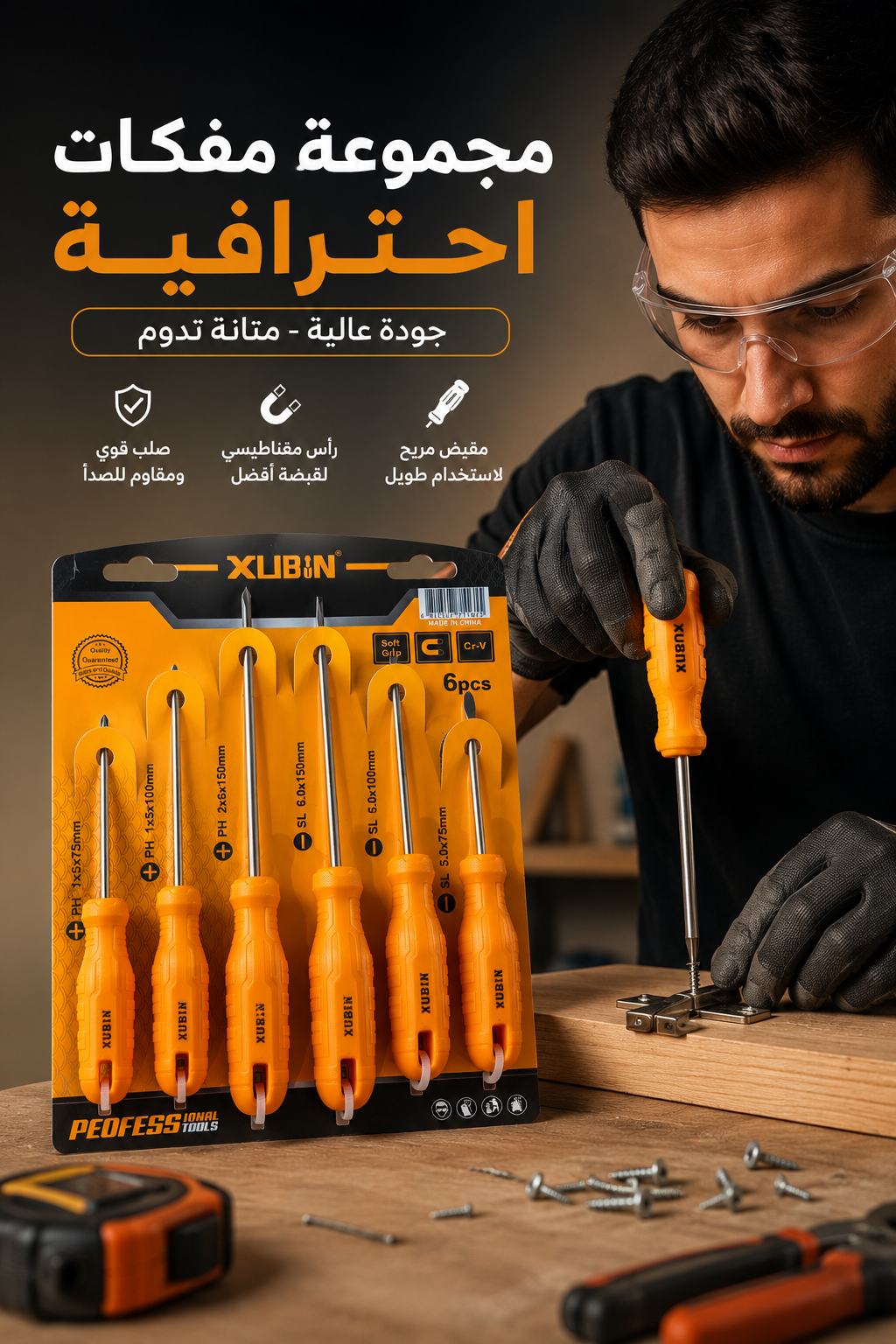 طقم مفكات احترافية - XUBIN 6 قطع + TENHIGH معزولة (حزمة 2 في 1)