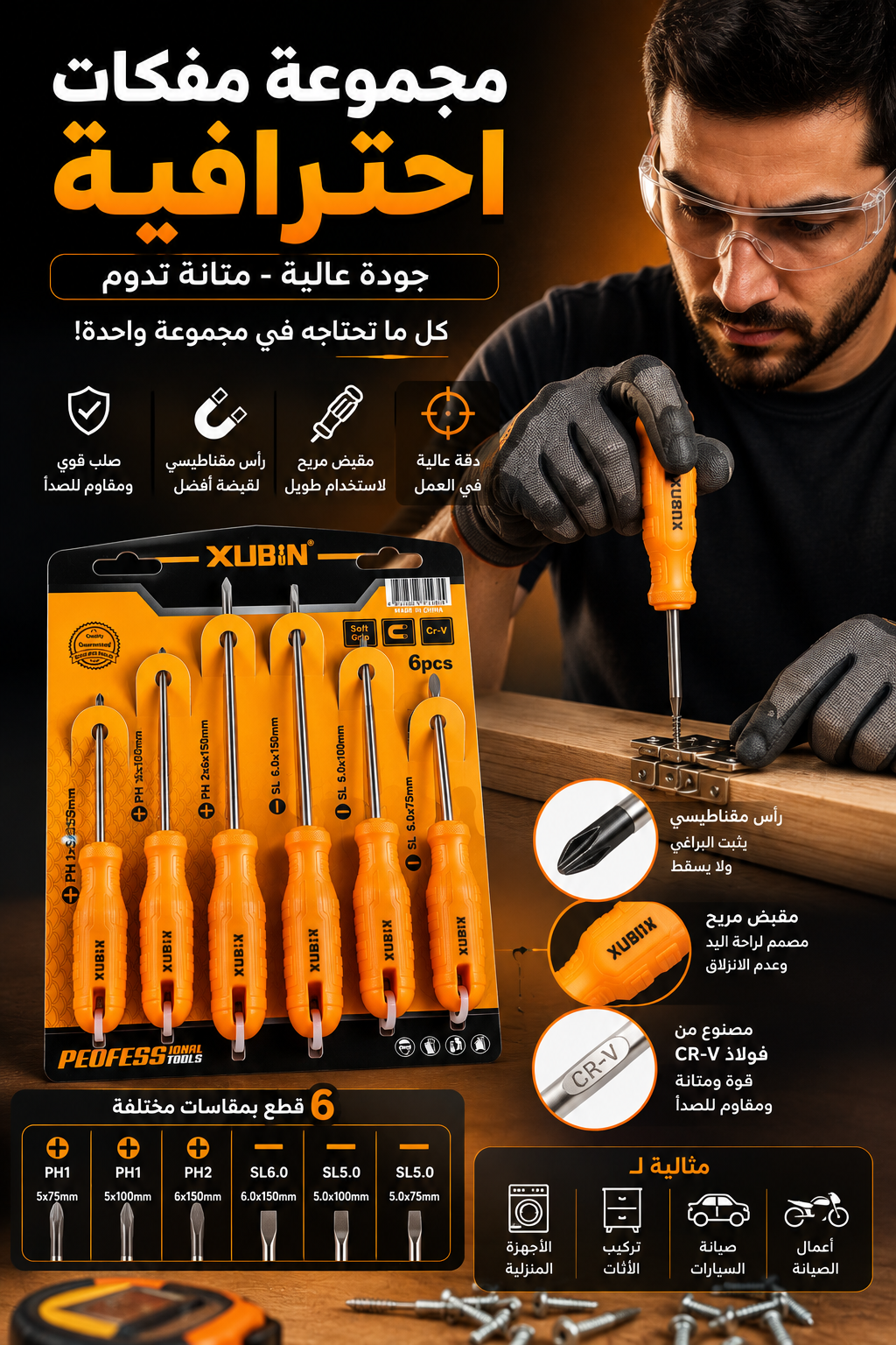 طقم مفكات احترافية - XUBIN 6 قطع + TENHIGH معزولة (حزمة 2 في 1)