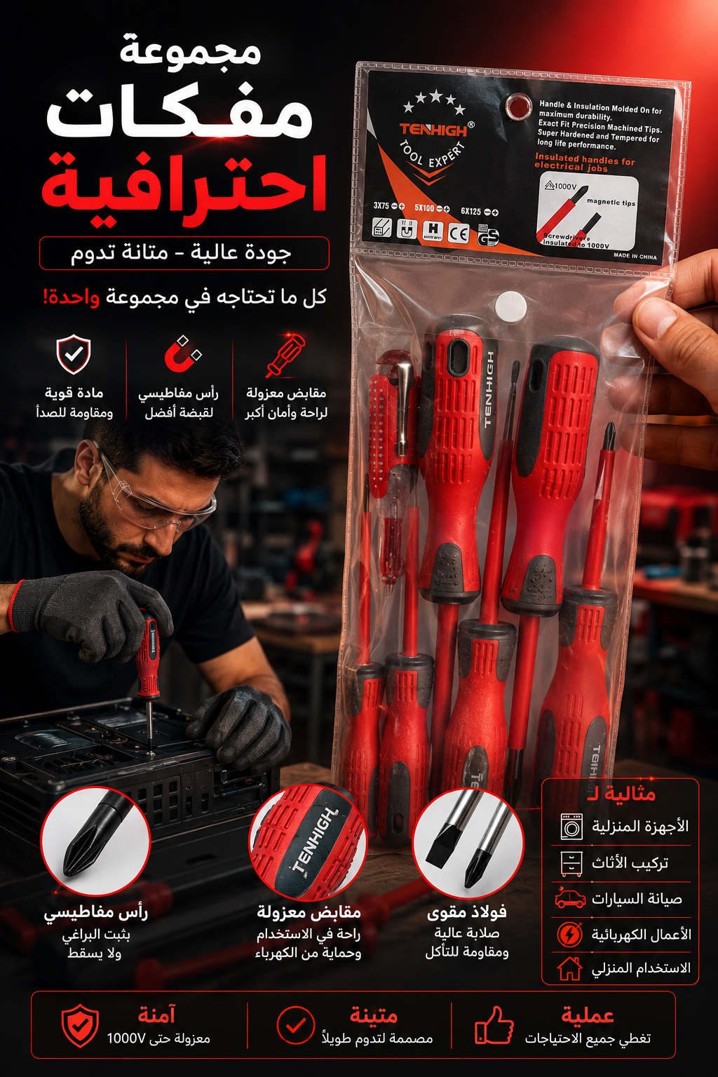 طقم مفكات احترافية - XUBIN 6 قطع + TENHIGH معزولة (حزمة 2 في 1)