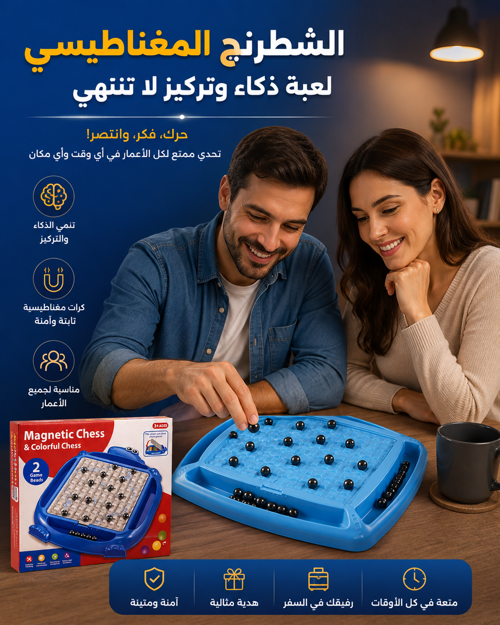 🎁 باك ثنائي DuoKids — عصي السقوط LED + شطرنج مغناطيسي | لعبتان في علبة واحدة!