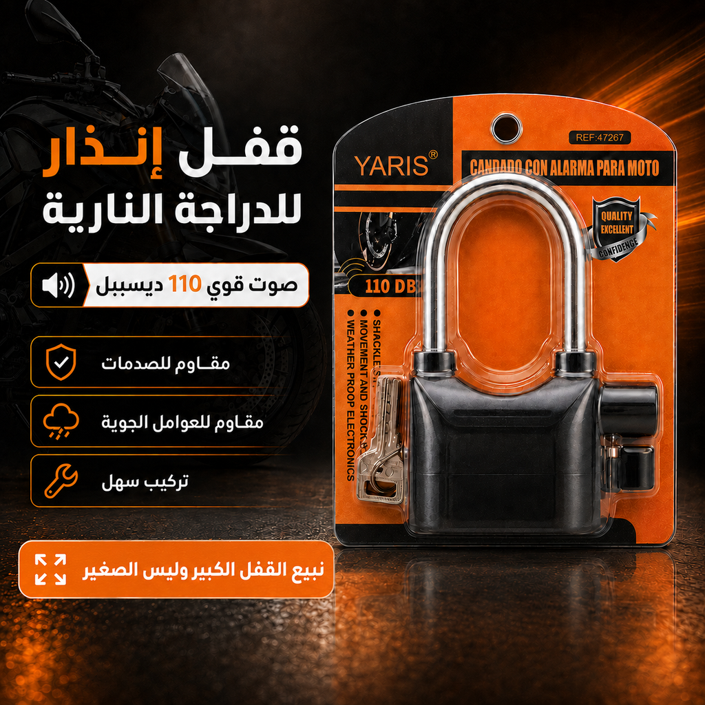قفل دراجة نارية YARIS بإنذار صوتي 110dB