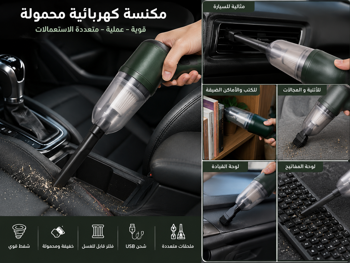 مكنسة كهربائية يدوية لاسلكية – تنظيف فوري في أي مكان