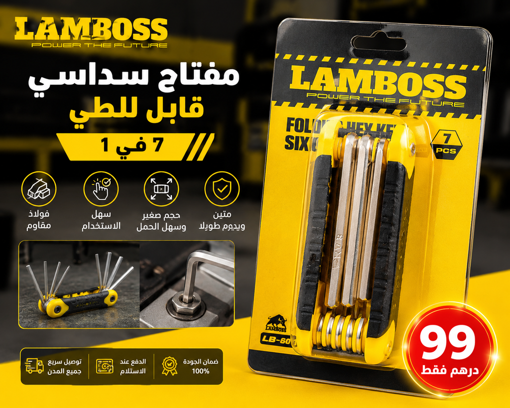 مفتاح سداسي قابل للطي 7 في 1 – LAMBOSS LB-600