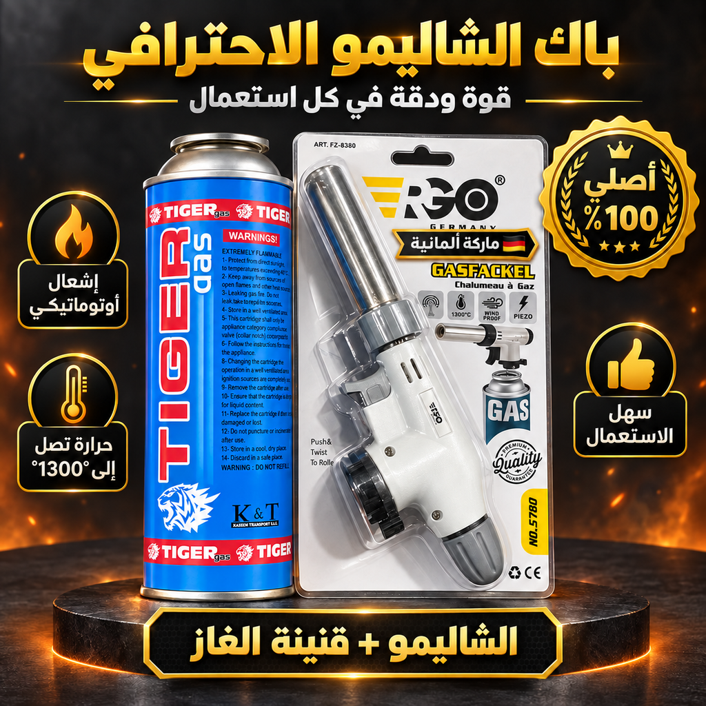 باك شاليمو غاز احترافي مع قنينة غاز Tiger من BricoDark