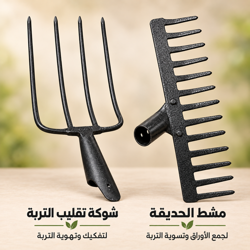 Pack Agriculteur يضم مشط الحديقة وشوكة تقليب التربة
