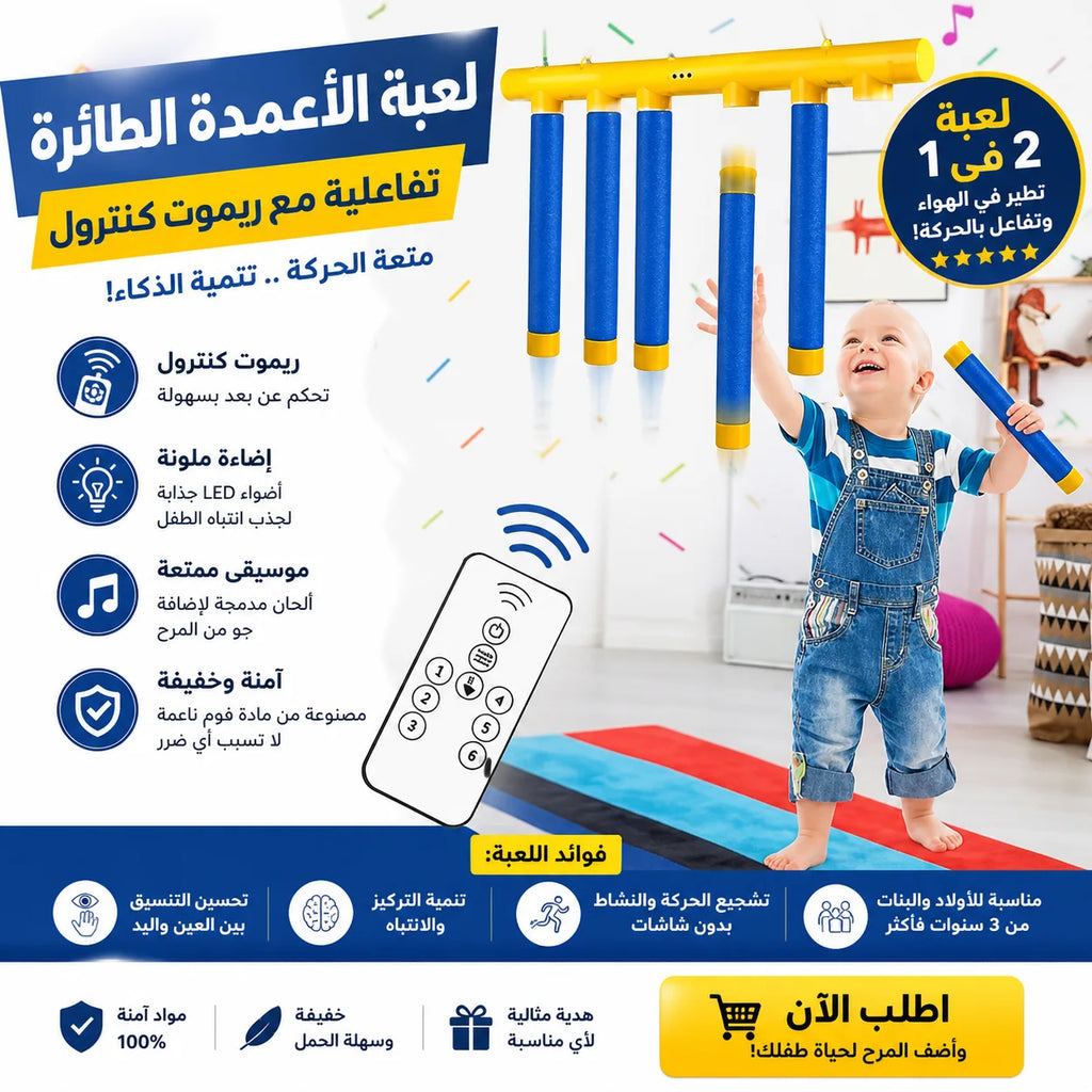 🎁 باك ثنائي DuoKids — عصي السقوط LED + شطرنج مغناطيسي | لعبتان في علبة واحدة!