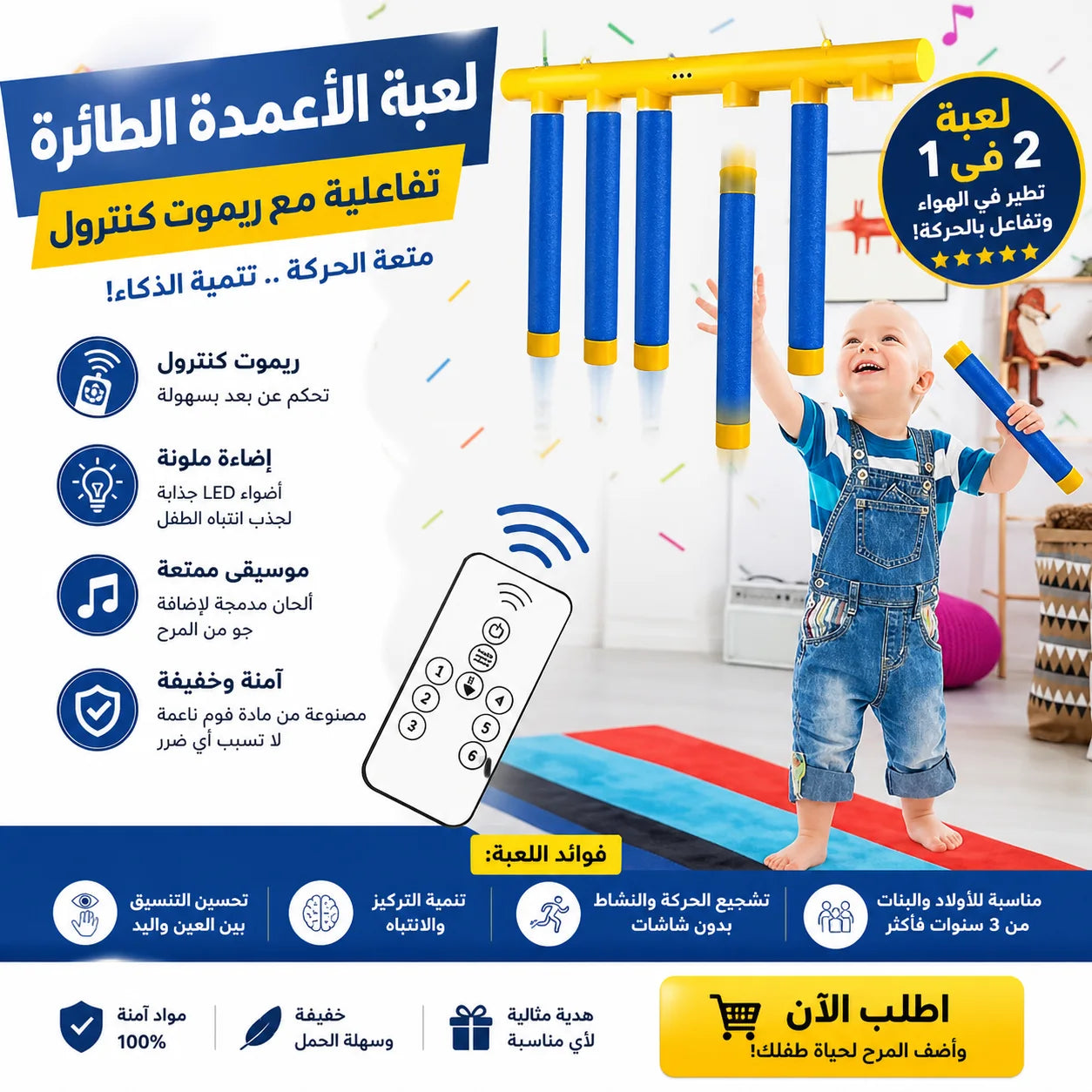 🎁 باك ثنائي DuoKids — عصي السقوط LED + شطرنج مغناطيسي | لعبتان في علبة واحدة!