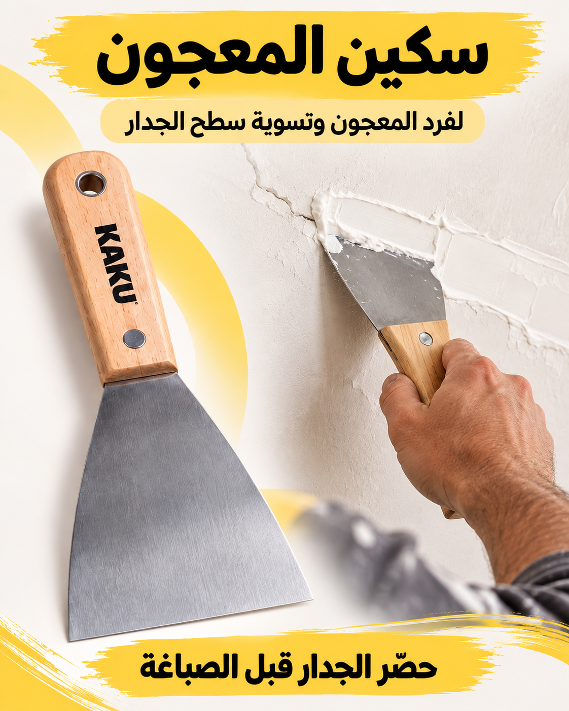 باك الصباغة وإصلاح الجدران – 4 أدوات عملية