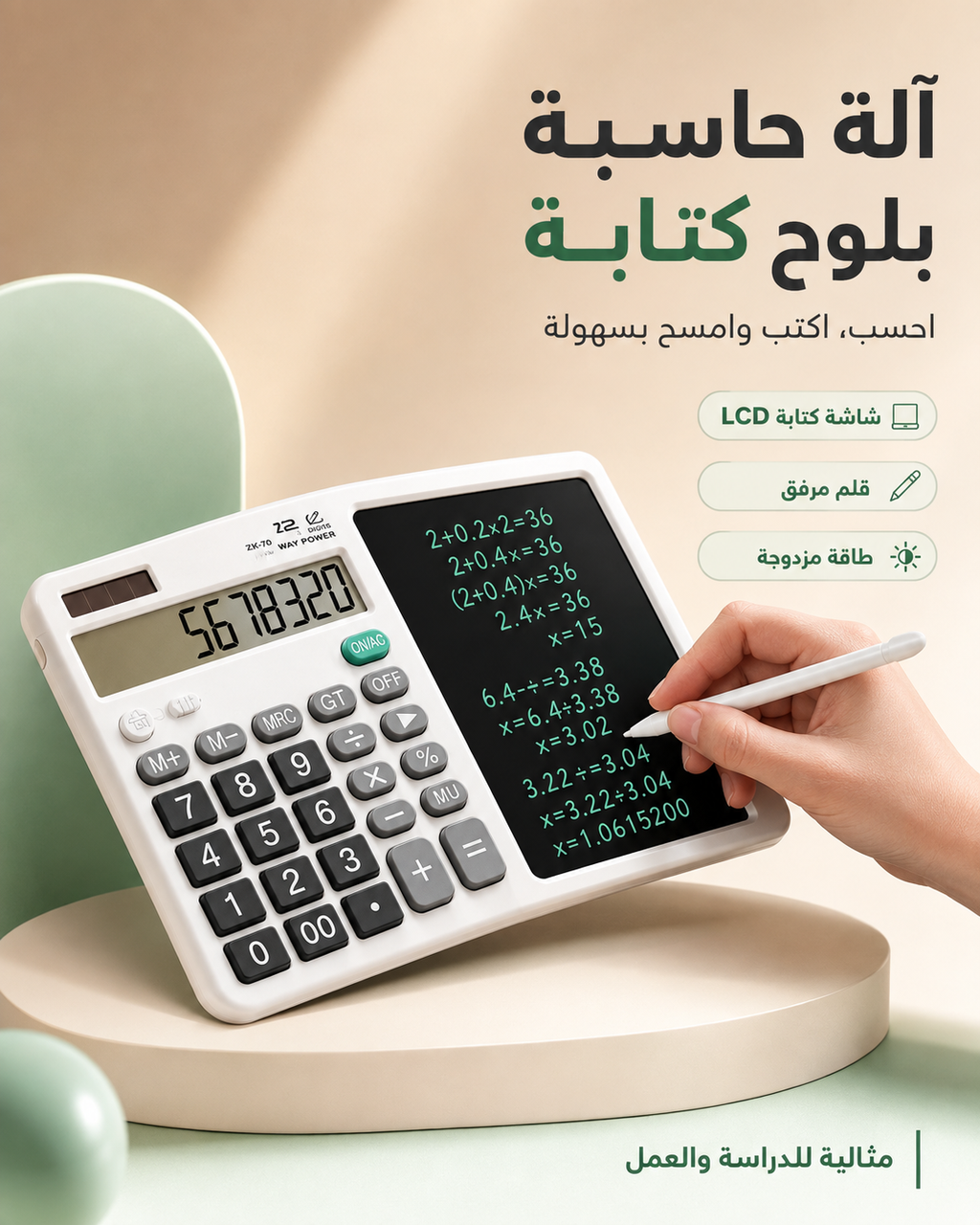 آلة حاسبة مكتبية ذكية مع لوحة كتابة LCD