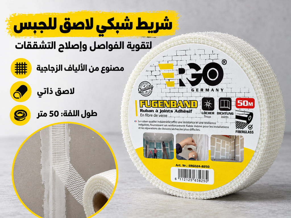 شريط ERGO الشبكي اللاصق للجبس وإصلاح التشققات – 50 متر