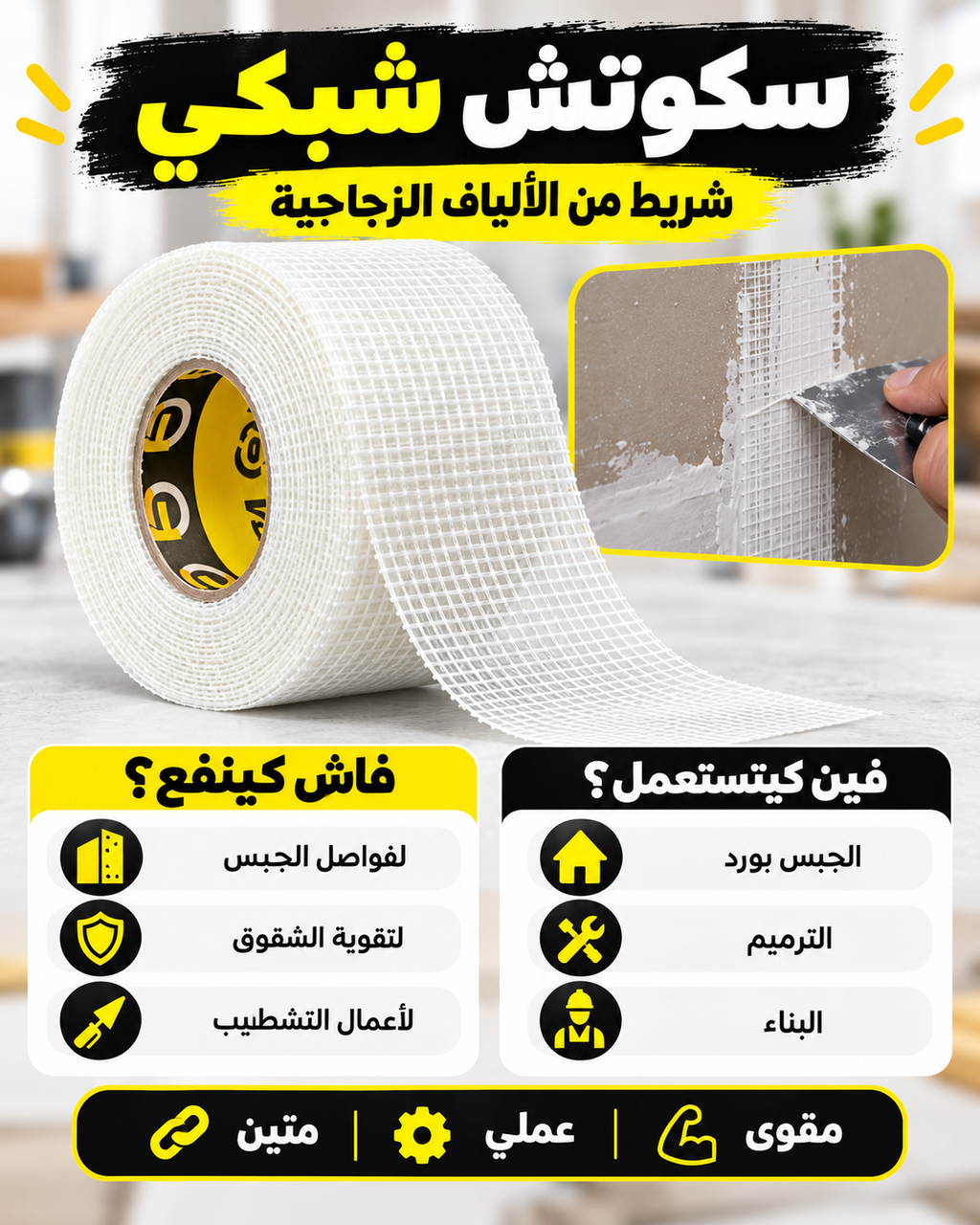 باك 7 سكوتشات متعددة الاستعمالات للمنزل والورشة