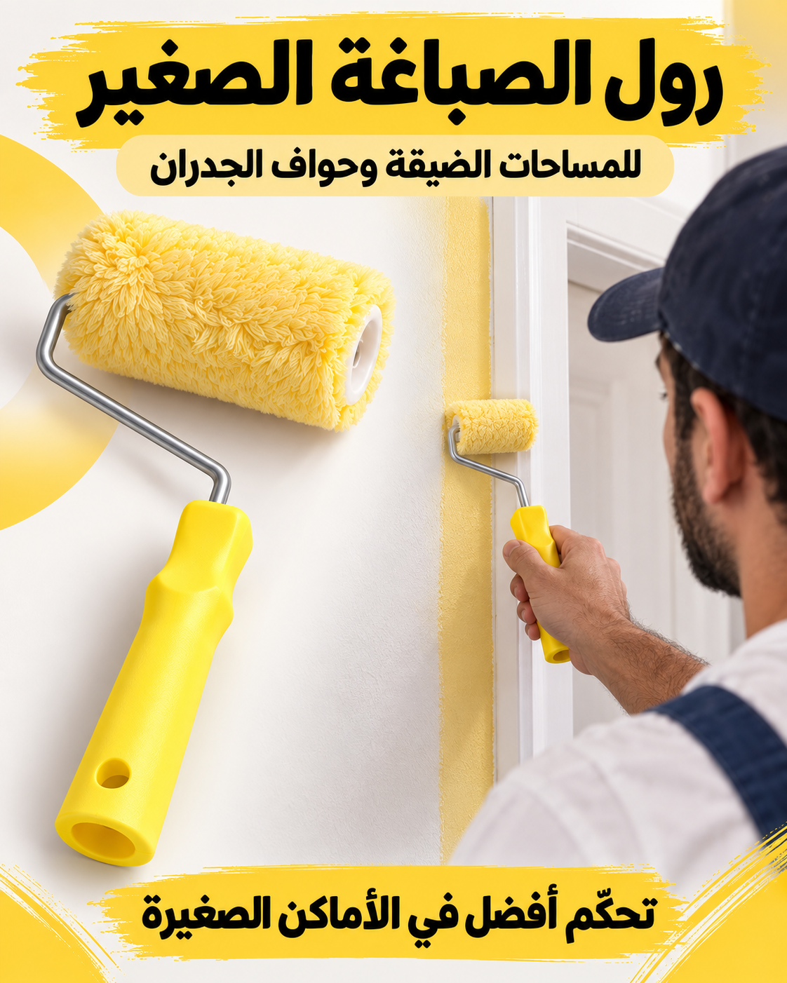 باك الصباغة وإصلاح الجدران – 4 أدوات عملية